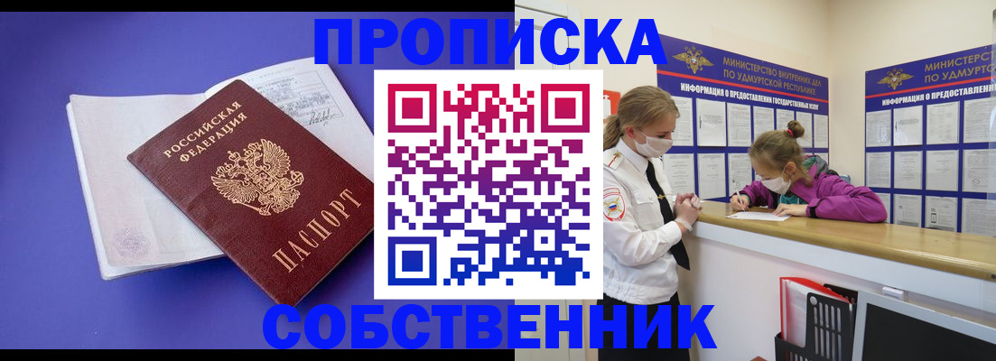 прописка в Угличе