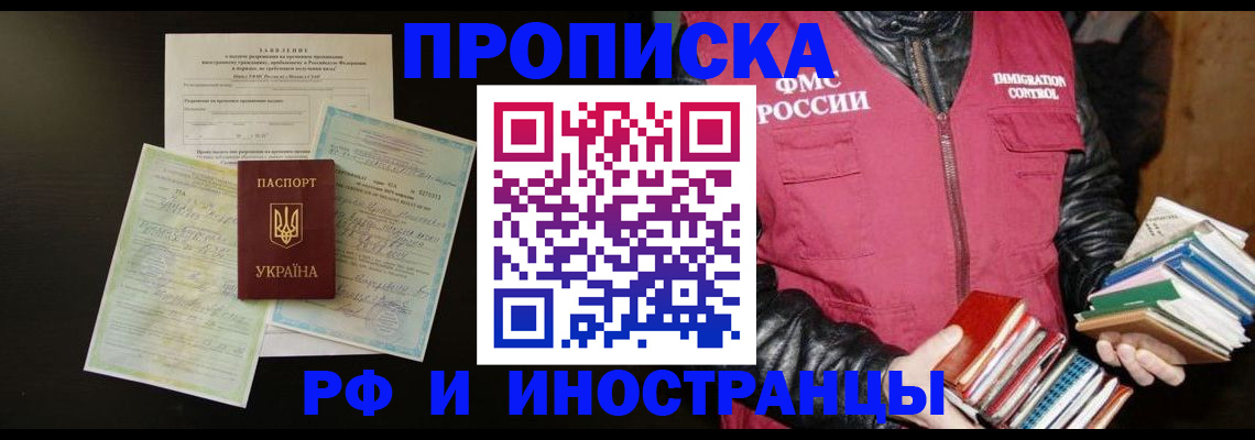 временная прописка в Угличе