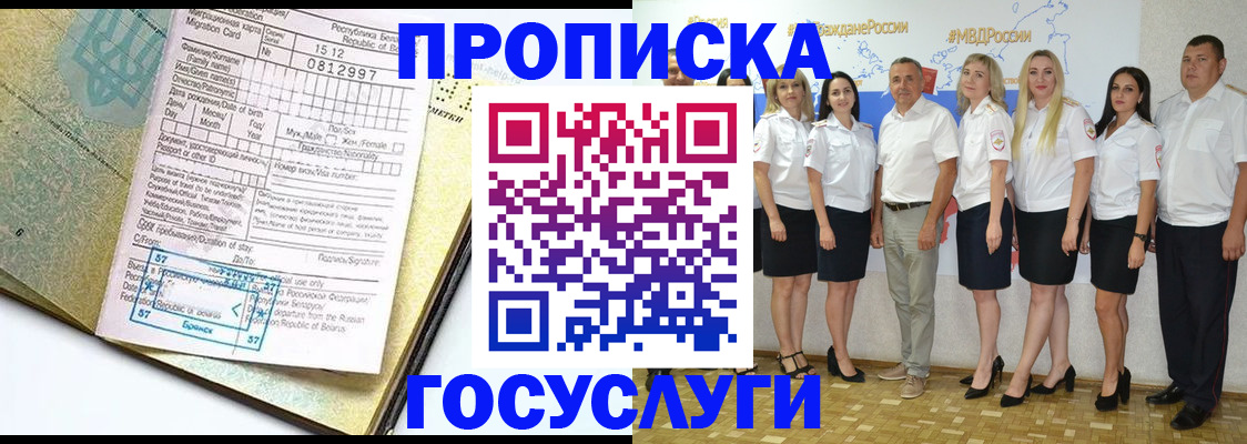 прописка регистрация в Угличе