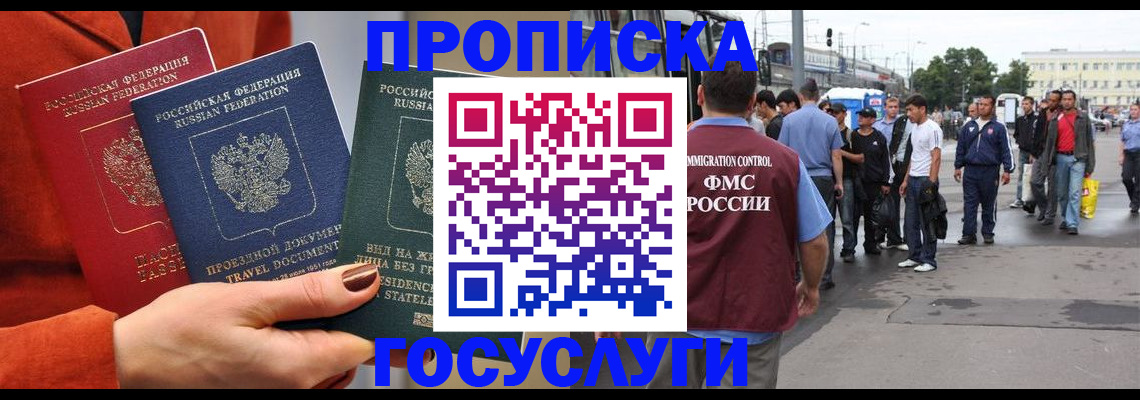 прописка в квартире в Угличе
