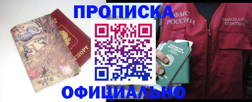 временная регистрация купить в Угличе