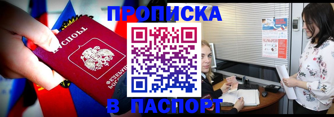 прописка 2025 в Угличе